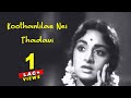 Koothanlilae Nei Thadavi | Tamil Classic Movie | Kalyana Oorvalam  | Tamil Cinema Junction