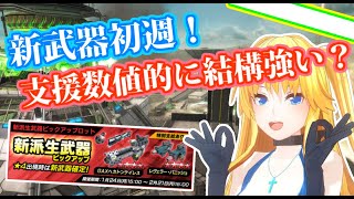 【バ美肉ボイチェン】新武器初週！数値見ると支援強そう？part2＆マスターデュエルガチャ【BBPS4 ボーダーブレイク】