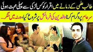 Iqrar Ul Hassan Lifestyle 2020, Biography, Wife, Career, Son, Education, House, Family