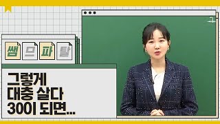 그렇게 대충 살다 30이 되면,, ㅣ 수학 이미지T [대성마이맥]