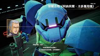 《SD 鋼彈激鬥同盟》任務4-B 正史 刷一階突破素材的關卡