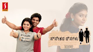 Snehada Dinagalu Kannada Dubbed Romantic Full Movie | Meeran | Meghana | Romantic Full Movie