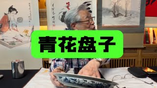 藏友远道而来，信任杨实老师，请老师看看这件青花盘