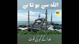 Allah Se Hota Hai || Naat Urdu Subtitle || Shaz Khan || Being Muslim Production ||