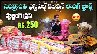 #madina  లో న్యూ ఇయర్  /సంక్రాంతి  Special Offers  ||  Kids wear Fancy Dresses Wholesale Collection