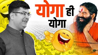 योगा ही योगा || DEEPAK DANADAN