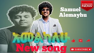 Samuel Alemayhu/ሳሙኤል አለማየሁ /New Mezmur 2023