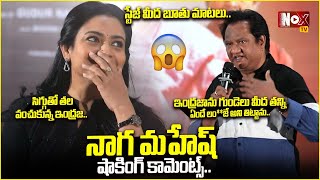 స్టేజ్ మీద బూ_తు మాటలు..| Naga Mahesh Shocking Comments On Indraja | @NoxTVEntertainment