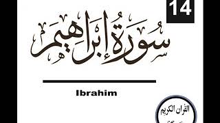 14 - SURAH IBRAHIM (AL QURAN AL KAREEM ISLAMIC CHANNEL)