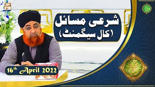 Rehmat e Sehr | Shan e Ramazan | Mufti Akmal | Sharai Masail(Call Segment)| 16th April 2022