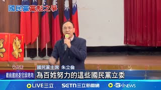 戰黨魁! 朱黨魁連任變數 盧鬆口\