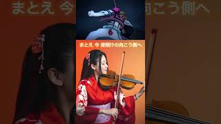 Sing with Violin🎻 Kizuna No Kiseki - Demon Slayer S3