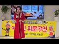 노순자ㅡ가수 ~~설맞이 ~위문공연~~심봤다~~👍😍❤️🩵🩷💙💜🙏