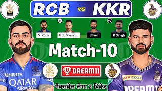 RCB vs KKR Dream11 Prediction, RCB vs KKR Dream11 Team, Today IPL match RCB vs KKR, IPL 2024, IPL24,