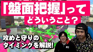 【アラサー以上も必見】今どういう盤面状況なのかがわかる＝何をしたら勝てるのかがわかります【スプラトゥーン2】