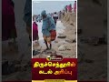 திருச்செந்தூரில் கடல் அரிப்பு | #shorts | #tiruchendur | #seaerosion | #puthiyathalaimuraitv