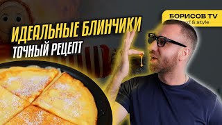 Идеальные блинчики и ТОЧНЫЙ рецепт! Всё дело в сковороде