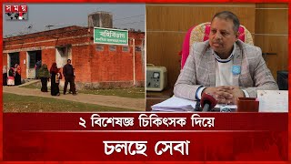 চরম জনবল সংকটে পাবনা মানসিক হাসপাতাল | Pabna Mental Hospital | National News | Somoy TV