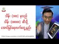 ကိုယ်ပိုင်စီးပွါးရေး သိန်း ၁၀၀ မှသည် သိန်း ၁သောင်းဆီသို… အောင်မြင်ရေး လက်တွေ့နည်း zin phyo paing