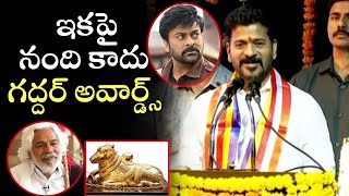 ఇకపై నంది కాదు గద్దర్ అవార్డ్స్ | CM Revanth About Distributing Gaddar Awards | Cinema Garage