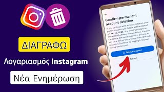 Πώς να διαγράψετε μόνιμα τον λογαριασμό Instagram (2025) |   Διαγραφή λογαριασμού instagram 