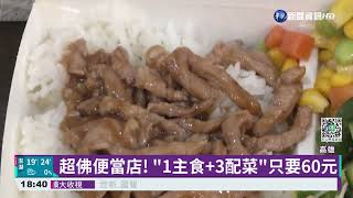 佛心!高雄牛肉麵一碗50元 便當3菜僅60元!｜華視新聞 20220318