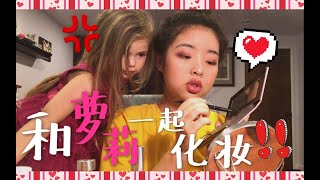 【GRWM】不正经的教程ft.磨人的小妖精