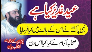 Complete Bayan On EID E Ghadeer by Syed Tayyab Shah Gillani