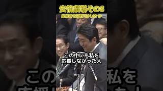 安倍劇場その6#安倍晋三#国会#政治#爆笑#shorts