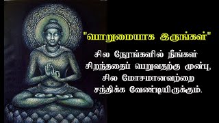 Powerful Buddha Quotes | will change your Life | Tamil Motivational Thoughts | TMT