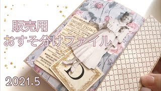 販売用おすそ分けファイル♡【ASMR】仕上げの作業風景journal