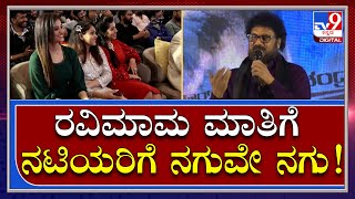 Drishya2 ಇವೆಂಟ್​ನಲ್ಲಿ ಸ್ಟೇಜ್​ ಮುಂದೆ Ravichandran, Kiccha Sudeep ನಗು | Drishya2 |Tv9kannada