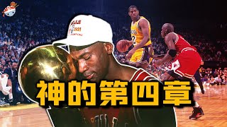 【冷飯說】籃球之神的第四章：91年首冠時期的Michael Jordan什麼水平？佩頓叫囂要買法拉利，喬丹球場教他做人！