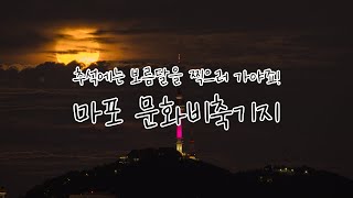 추석 보름달 사냥, 남산타워 옆으로 지나가는 보름달을 찍어보자 | 해와 달 각 계산해서 사진 찍기