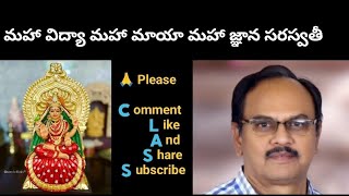 మహా విద్యా మహా మాయా మహా జ్ఞాన సరస్వతీ-రచన:డా.గొల్లపెల్లి రాంకిషన్ రాఖీ