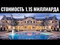 Самые дорогие дома в Калифорнии