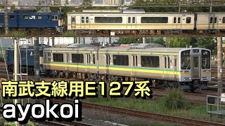 新潟から神奈川へ 南武支線用新型車両 E127系 EF64 1032牽引 配給輸送