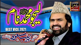 Lijo Muhammad Naam || Syed Zabeeb Masood Shah || New  Naat 2021