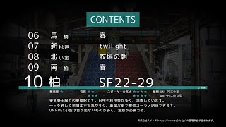 常磐線各駅停車　発車メロディー　亀有→天王台（下り）