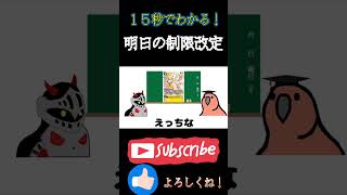 【デジカ】3月17日の制限改定予想してみた【party parrot】#Shorts