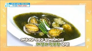 [Happyday]Seaweed Abalone Soup 시원한 국물이 일품인 '매생이 전복탕'[  기분 좋은 날] 20180619