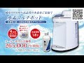 高濃度水素水・水素吸入機能付き水素マルチポッド【幹細胞コスメのI・TEC】