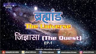 The Quest | Brahmand - The Universe | Ep. 01