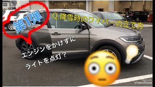 【フォルクスワーゲン春日部】★第１弾★フォルクスワーゲン車の豆知識