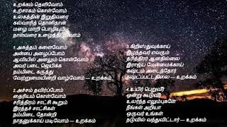 tamil christian songs | உறக்கம் தெளிவோம்