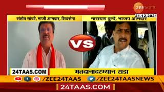 Jalna | Badnapur | Shiv Sena Allegation On BJP For Bogus Voting In Nagar Panchayat Election