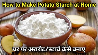 How to Make Potato Starch at Home | Potato starch extraction |घर पर अरारोट/आलू का स्टार्च कैसे बनाएं