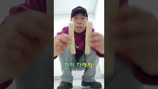 현대백화점 식품관 현미가래떡