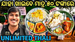 ଯାହା ଖାଇବେ ମାତ୍ର ୫୦ ଟଙ୍କା ! Veg Non veg Unlimited Thali In Bhubaneswar ! Street Food In Bhubaneswar