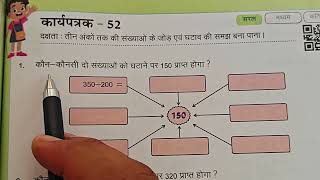 कक्षा 4 और 5 गणित का कार्यपत्रक 52|| karypatrk 52 Prayas maths Workbook Class 4-5